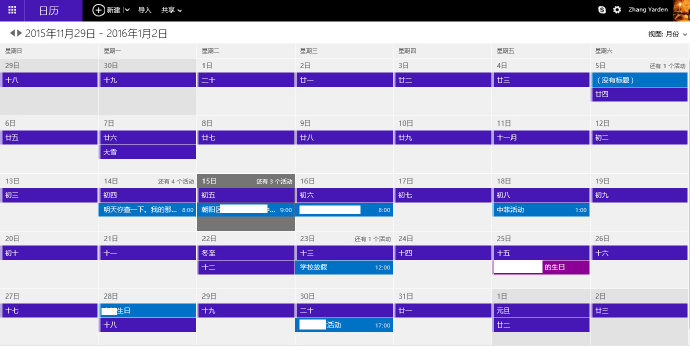 微软电脑日历
