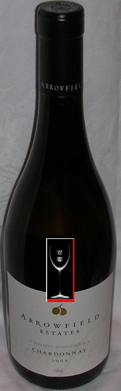 Arrowfield Estates Show Reserve Chardonnay