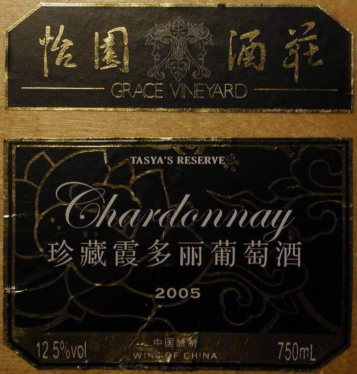 怡园珍藏霞多丽 - Grace Vineyard Tasya's Reserve Chardonnay