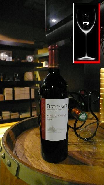 Beringer Founder’Estate Cabernet Sauvignon